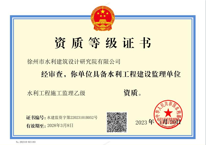 H:\新\2023年\水利信息月報(bào)\5月\資質(zhì)證書(shū).jpg H:\新\2023年\水利信息月報(bào)\5月\資質(zhì)證書(shū).jpg